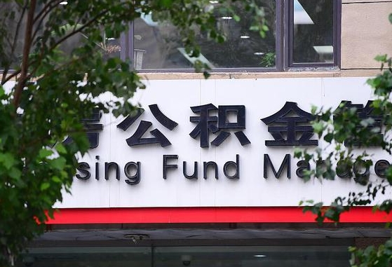 公积金app下载-日喀则公积金代办平台